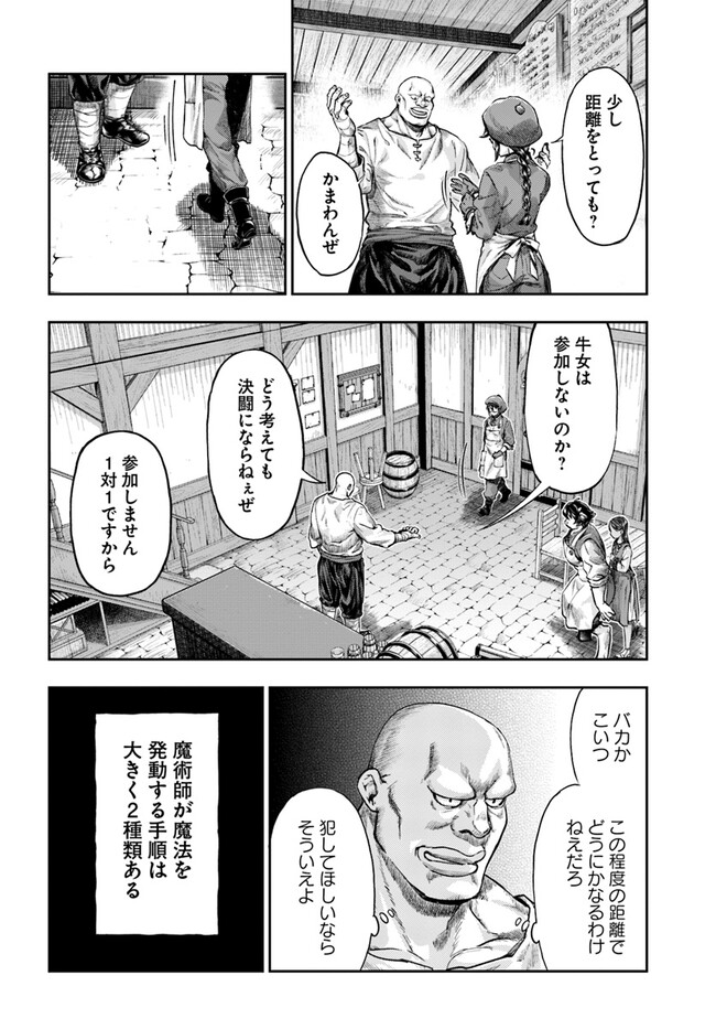 Nisemono no Renkinjutsushi - Chapter 4.6 - Page 2